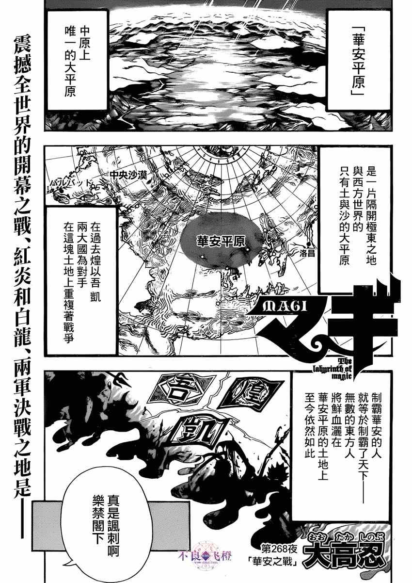 《魔笛MAGI》漫画最新章节第268话免费下拉式在线观看章节第【1】张图片