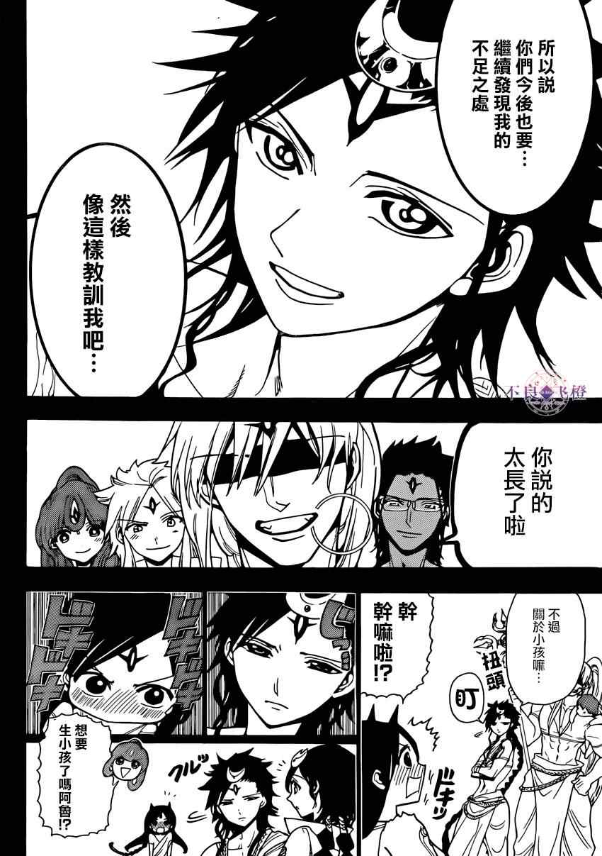 《魔笛MAGI》漫画最新章节第223话免费下拉式在线观看章节第【8】张图片