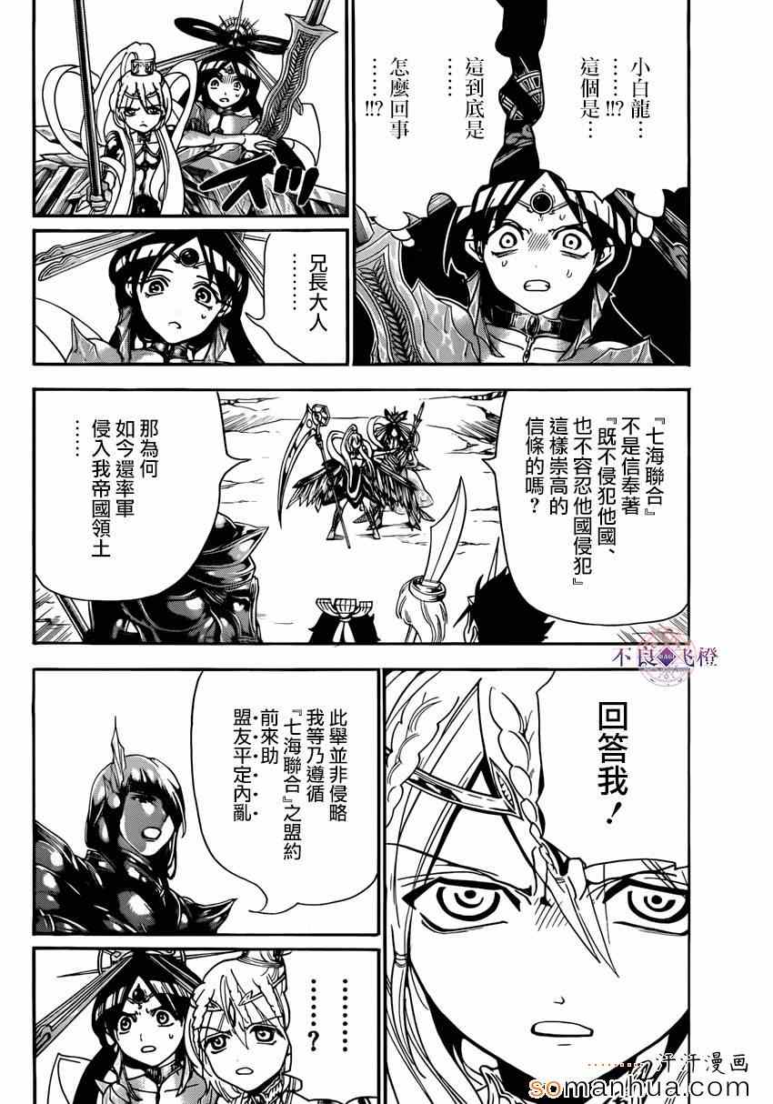 《魔笛MAGI》漫画最新章节第274话免费下拉式在线观看章节第【4】张图片