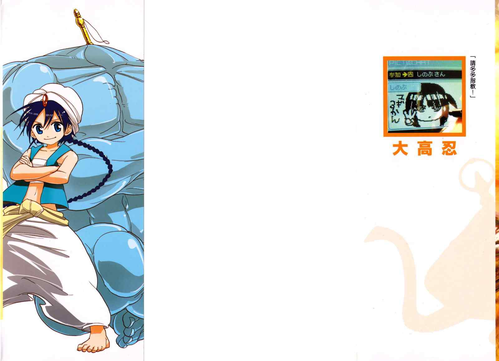 《魔笛MAGI》漫画最新章节第3卷免费下拉式在线观看章节第【2】张图片