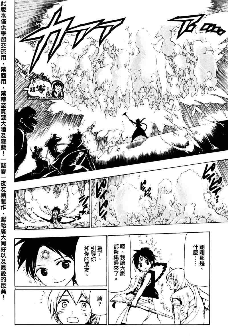 《魔笛MAGI》漫画最新章节第73话免费下拉式在线观看章节第【2】张图片