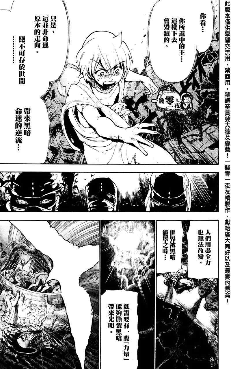 《魔笛MAGI》漫画最新章节第66话免费下拉式在线观看章节第【13】张图片