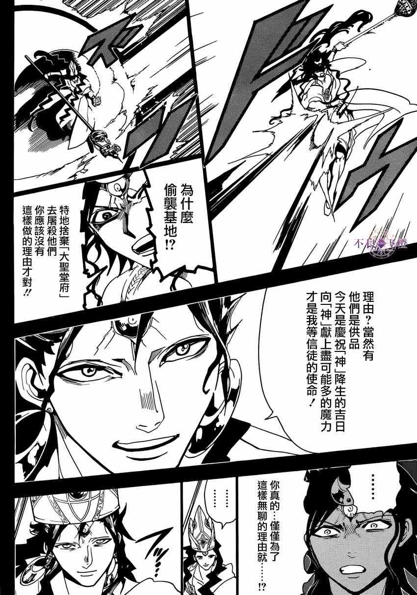 《魔笛MAGI》漫画最新章节第230话免费下拉式在线观看章节第【4】张图片