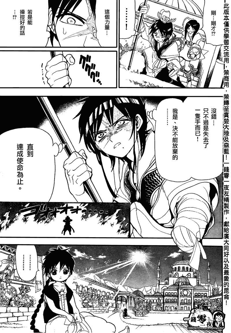 《魔笛MAGI》漫画最新章节第116话免费下拉式在线观看章节第【15】张图片