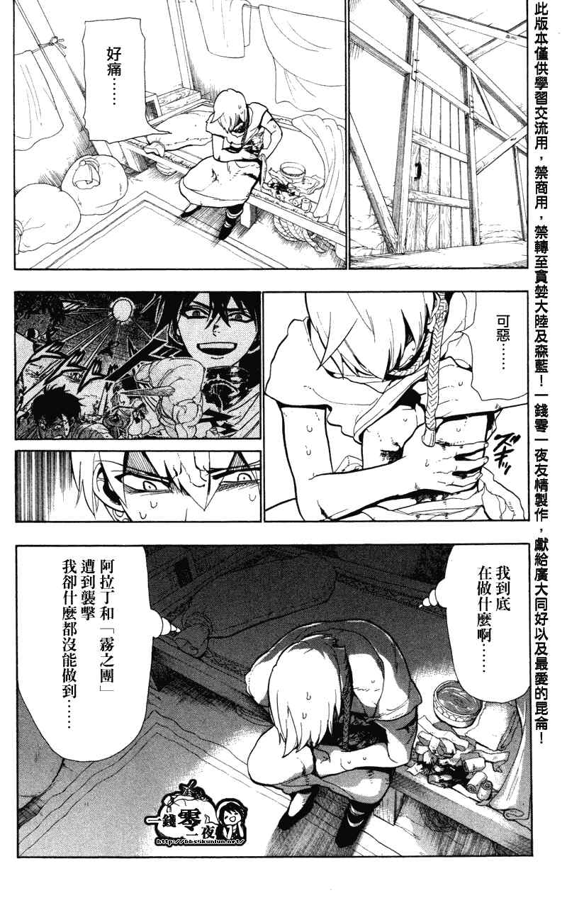 《魔笛MAGI》漫画最新章节第51话免费下拉式在线观看章节第【4】张图片