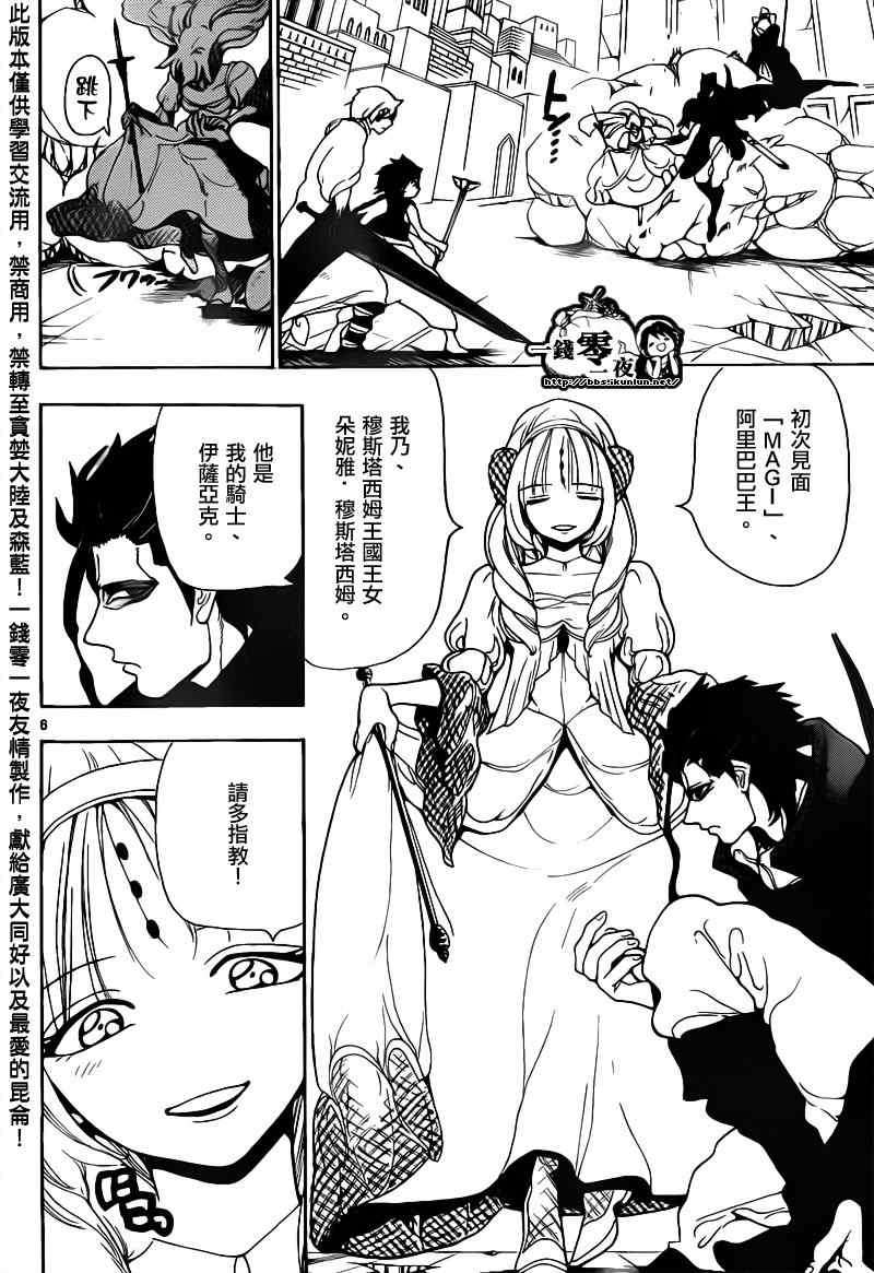 《魔笛MAGI》漫画最新章节第99话免费下拉式在线观看章节第【6】张图片