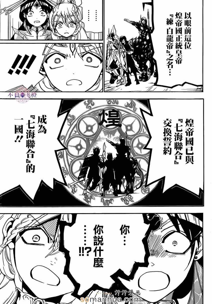 《魔笛MAGI》漫画最新章节第274话免费下拉式在线观看章节第【5】张图片