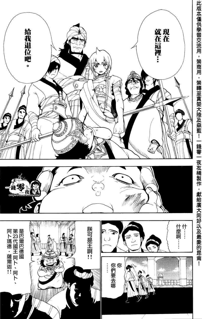 《魔笛MAGI》漫画最新章节第61话免费下拉式在线观看章节第【17】张图片