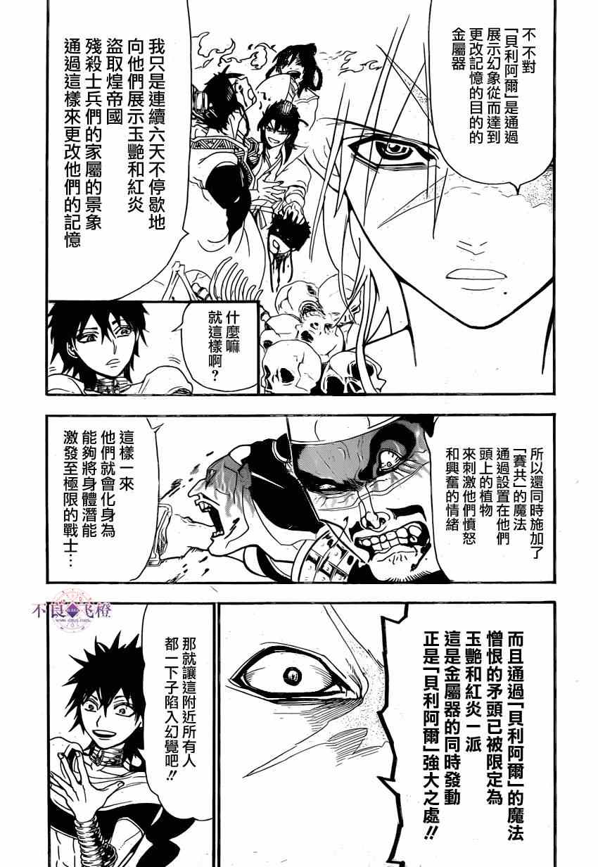 《魔笛MAGI》漫画最新章节第246话免费下拉式在线观看章节第【3】张图片