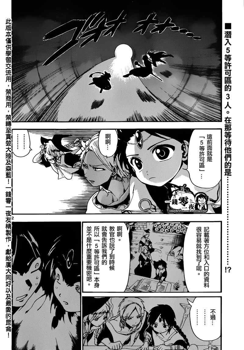 《魔笛MAGI》漫画最新章节第155话免费下拉式在线观看章节第【2】张图片