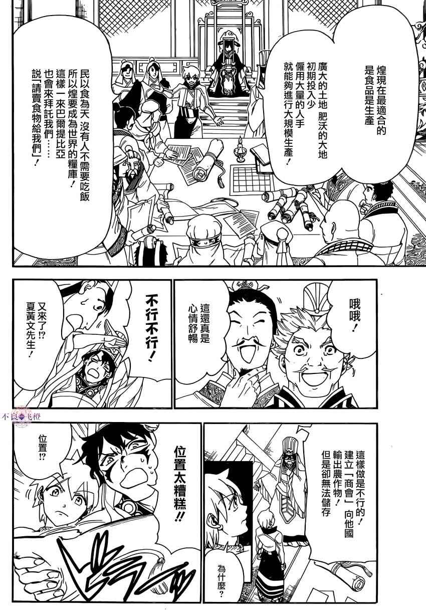 《魔笛MAGI》漫画最新章节第293话免费下拉式在线观看章节第【12】张图片