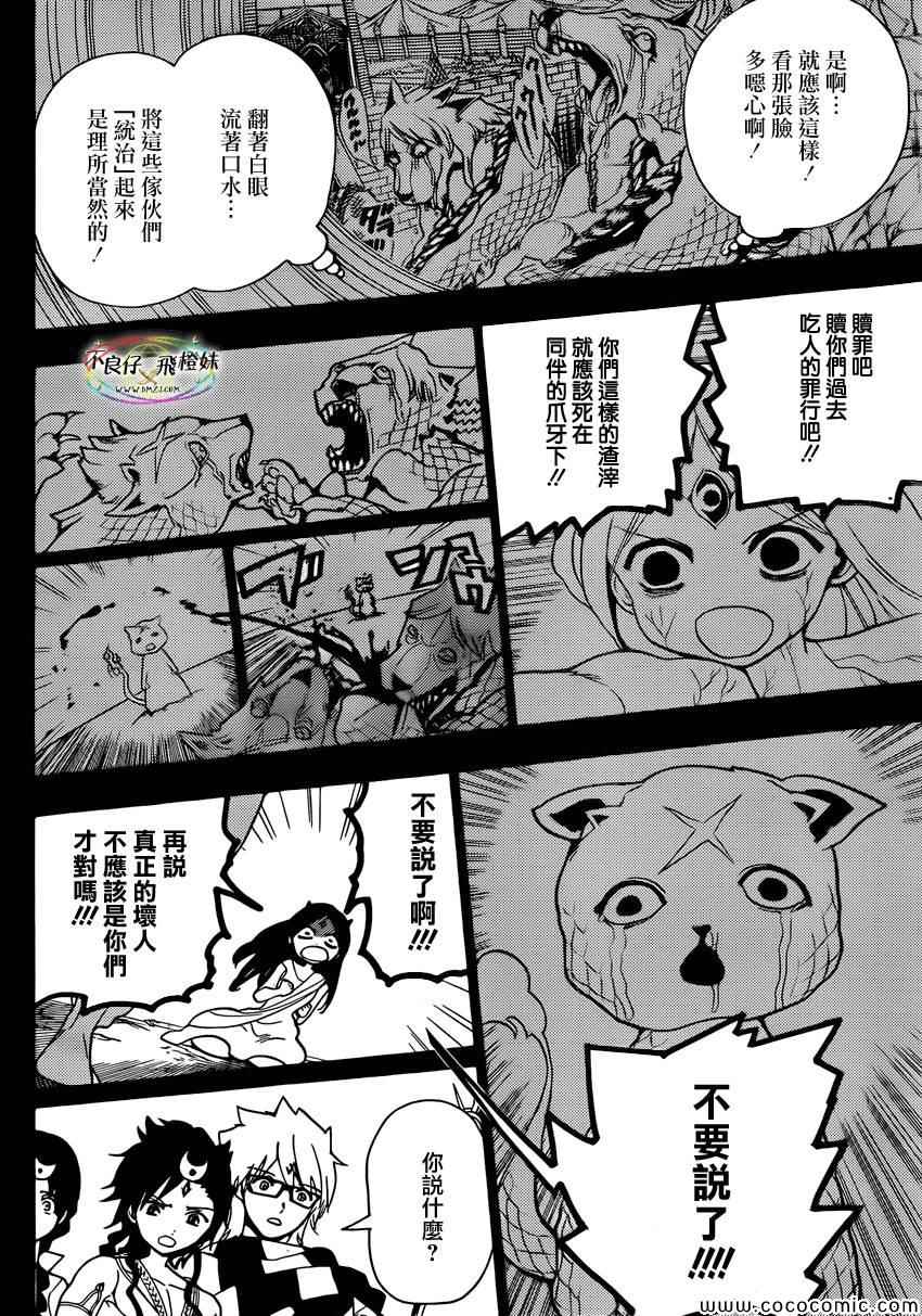 《魔笛MAGI》漫画最新章节第218话免费下拉式在线观看章节第【11】张图片