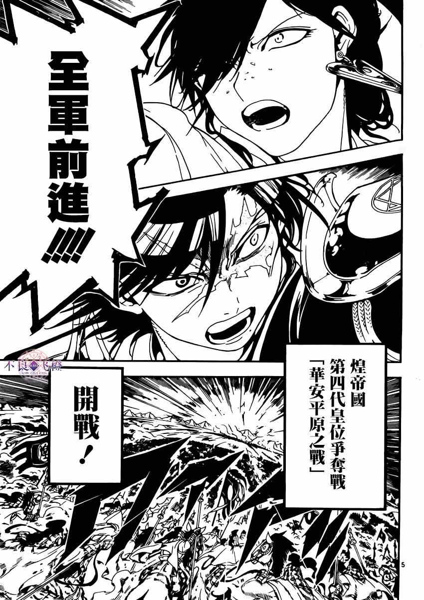 《魔笛MAGI》漫画最新章节第269话免费下拉式在线观看章节第【5】张图片