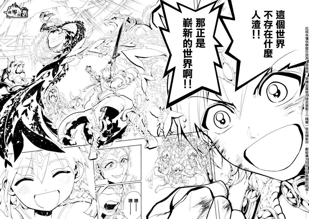 《魔笛MAGI》漫画最新章节第367话免费下拉式在线观看章节第【16】张图片