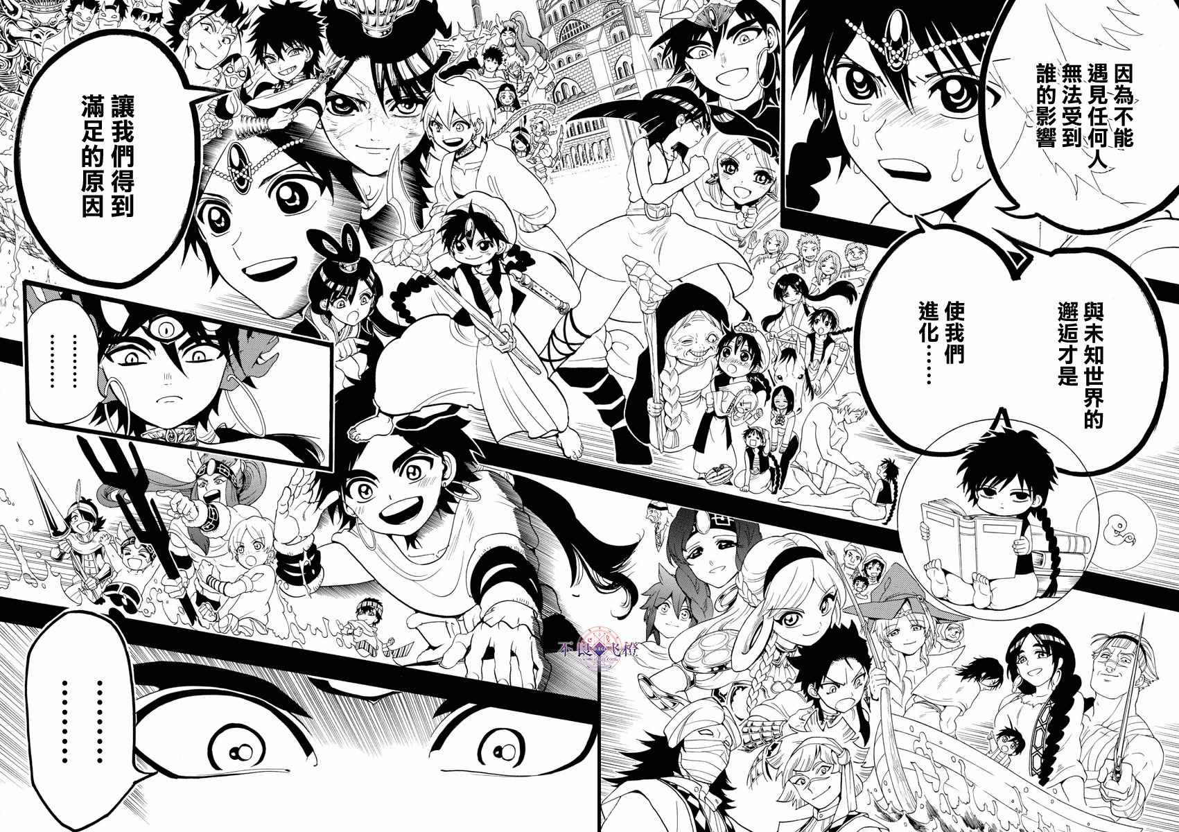 《魔笛MAGI》漫画最新章节第341话免费下拉式在线观看章节第【12】张图片