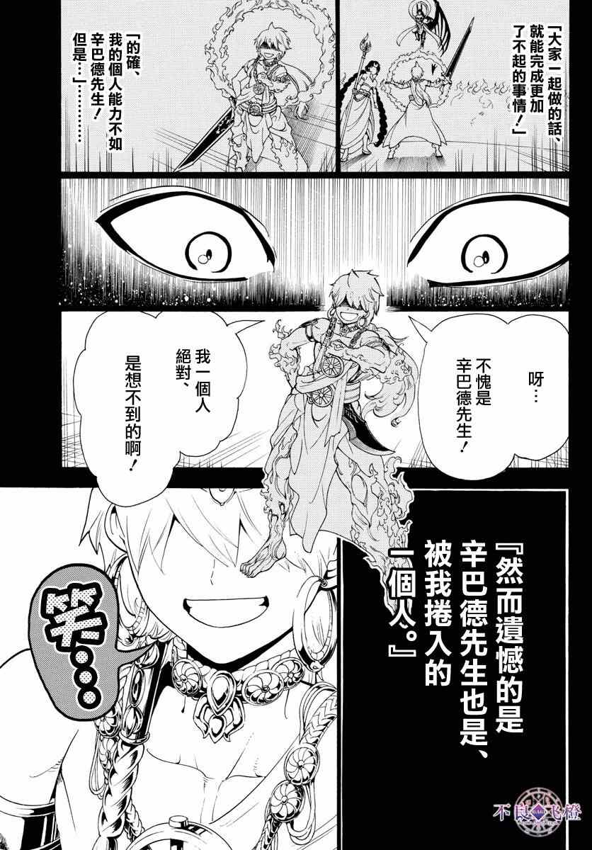 《魔笛MAGI》漫画最新章节第349话免费下拉式在线观看章节第【17】张图片