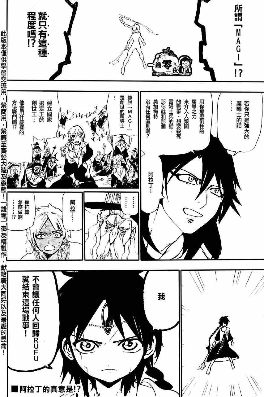 《魔笛MAGI》漫画最新章节第174话免费下拉式在线观看章节第【16】张图片