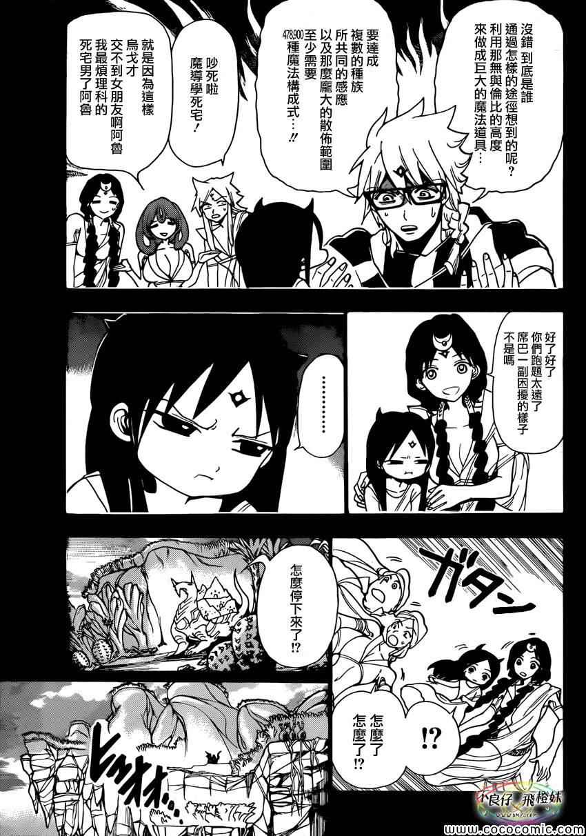 《魔笛MAGI》漫画最新章节第217话免费下拉式在线观看章节第【5】张图片