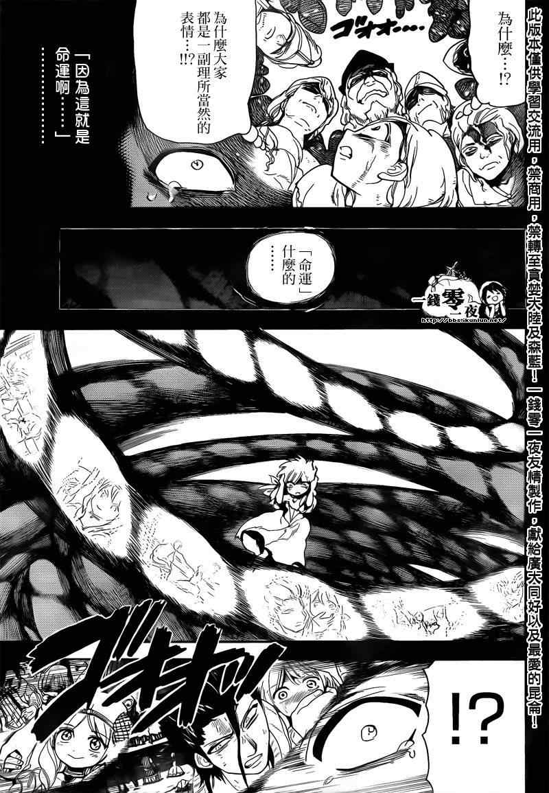 《魔笛MAGI》漫画最新章节第104话免费下拉式在线观看章节第【7】张图片