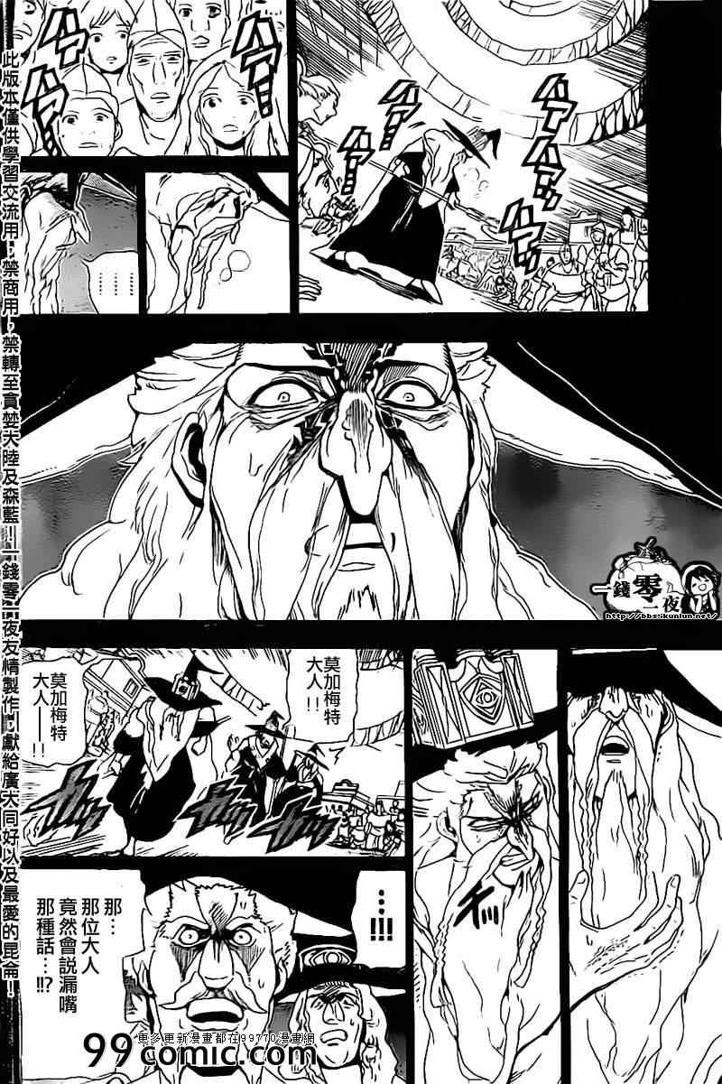 《魔笛MAGI》漫画最新章节第179话免费下拉式在线观看章节第【14】张图片