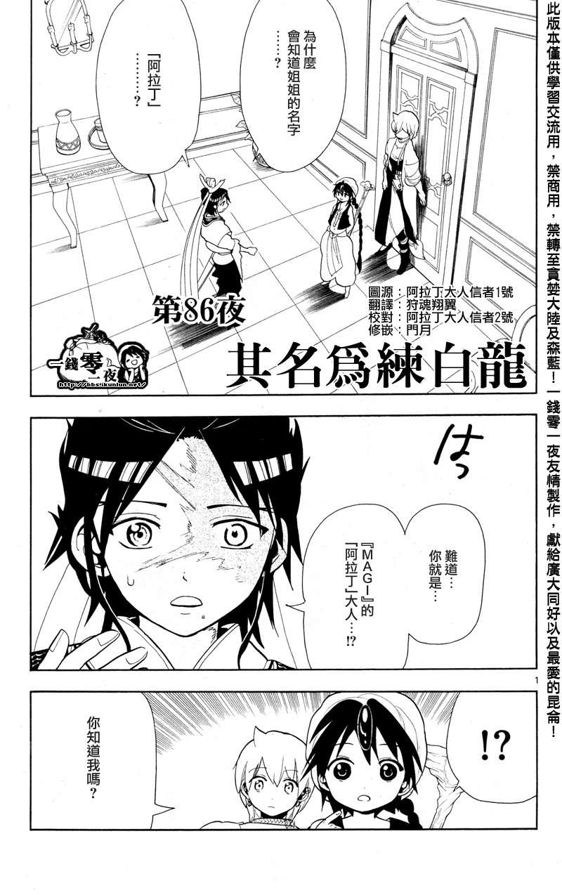 《魔笛MAGI》漫画最新章节第86话免费下拉式在线观看章节第【1】张图片