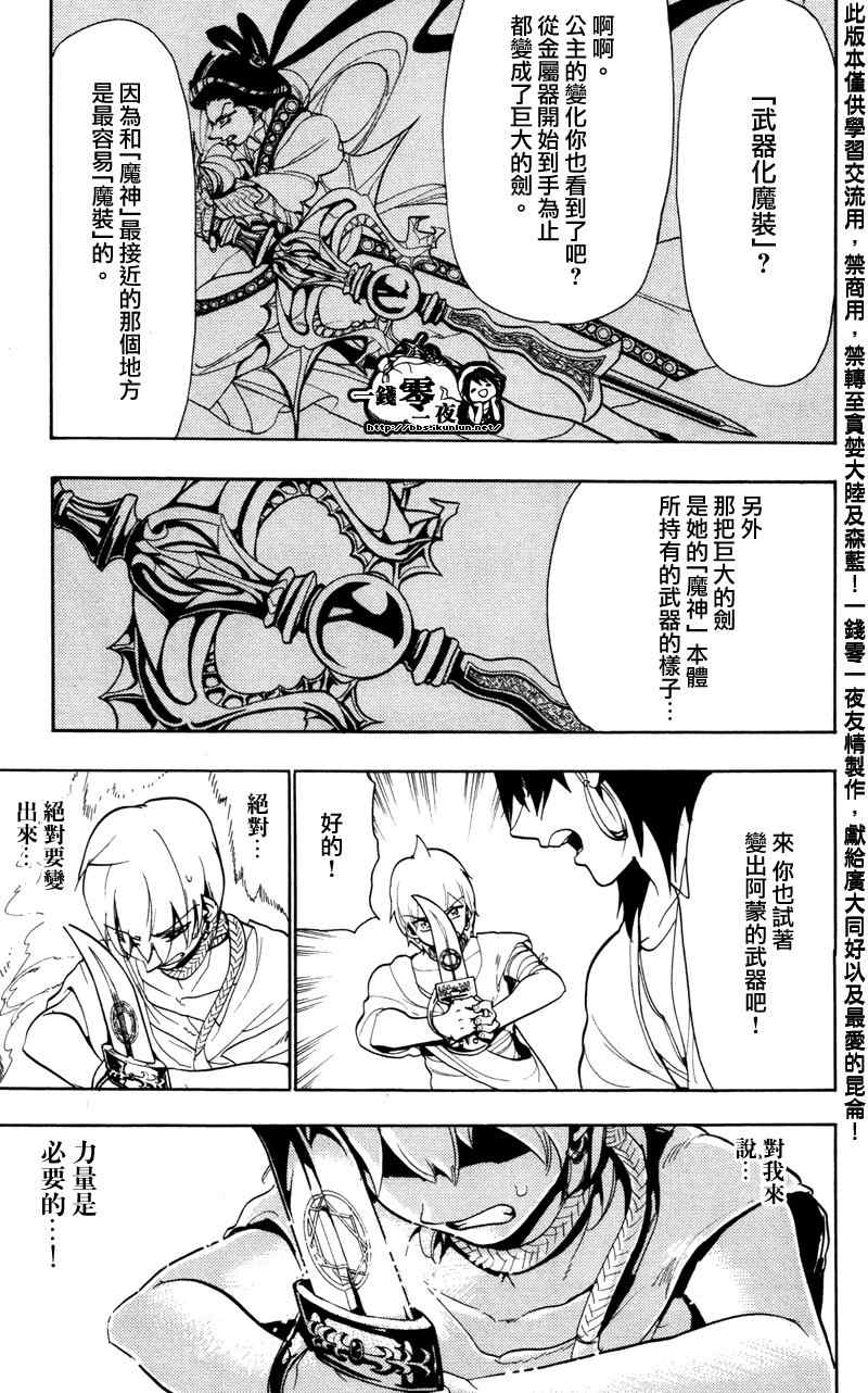 《魔笛MAGI》漫画最新章节第56话免费下拉式在线观看章节第【10】张图片