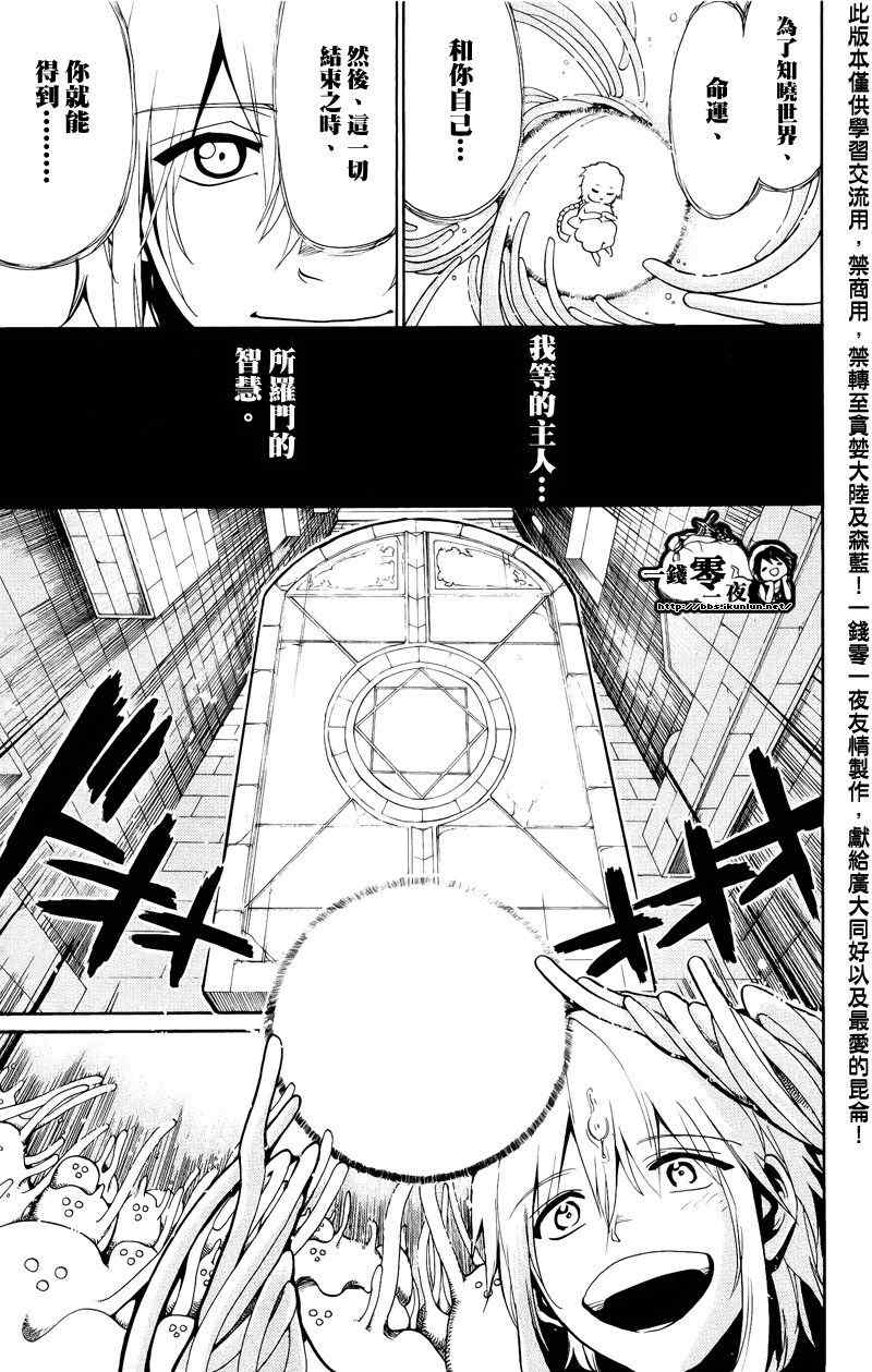 《魔笛MAGI》漫画最新章节第66话免费下拉式在线观看章节第【15】张图片