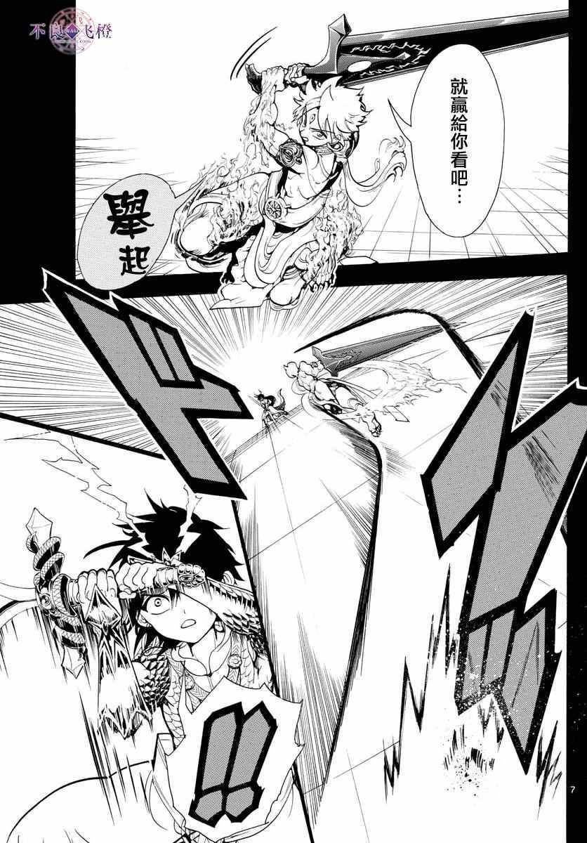 《魔笛MAGI》漫画最新章节第336话免费下拉式在线观看章节第【7】张图片