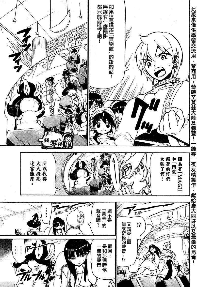 《魔笛MAGI》漫画最新章节第92话免费下拉式在线观看章节第【19】张图片