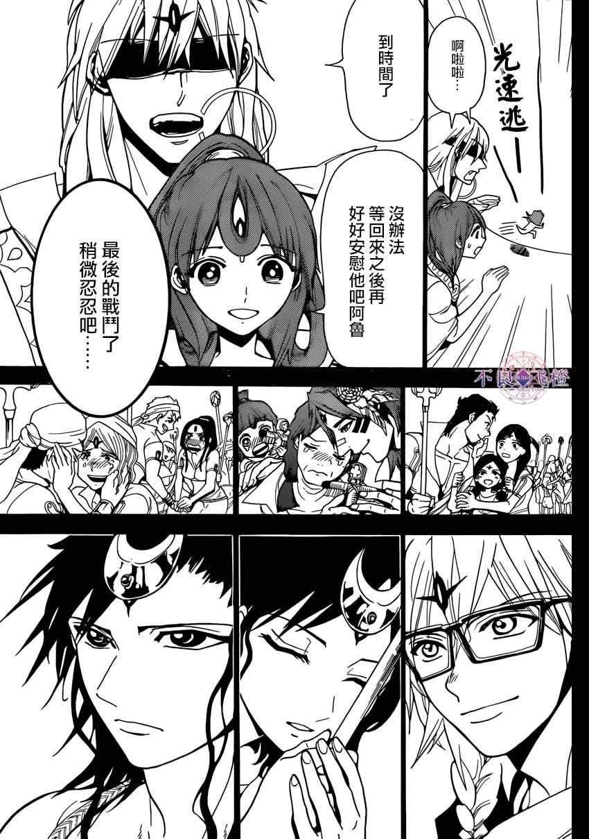 《魔笛MAGI》漫画最新章节第227话免费下拉式在线观看章节第【9】张图片