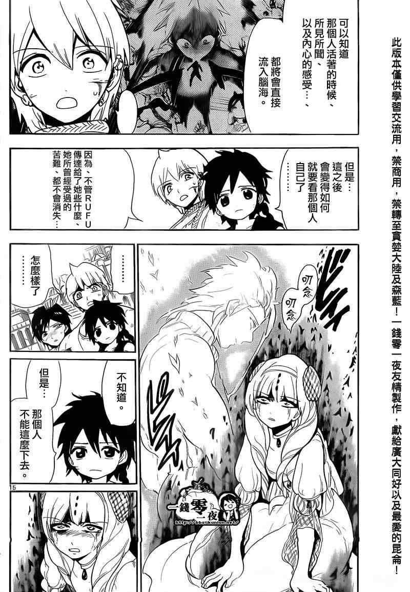 《魔笛MAGI》漫画最新章节第104话免费下拉式在线观看章节第【14】张图片