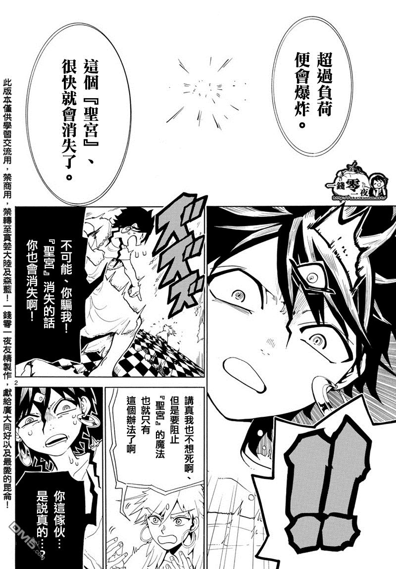 《魔笛MAGI》漫画最新章节第364话免费下拉式在线观看章节第【2】张图片