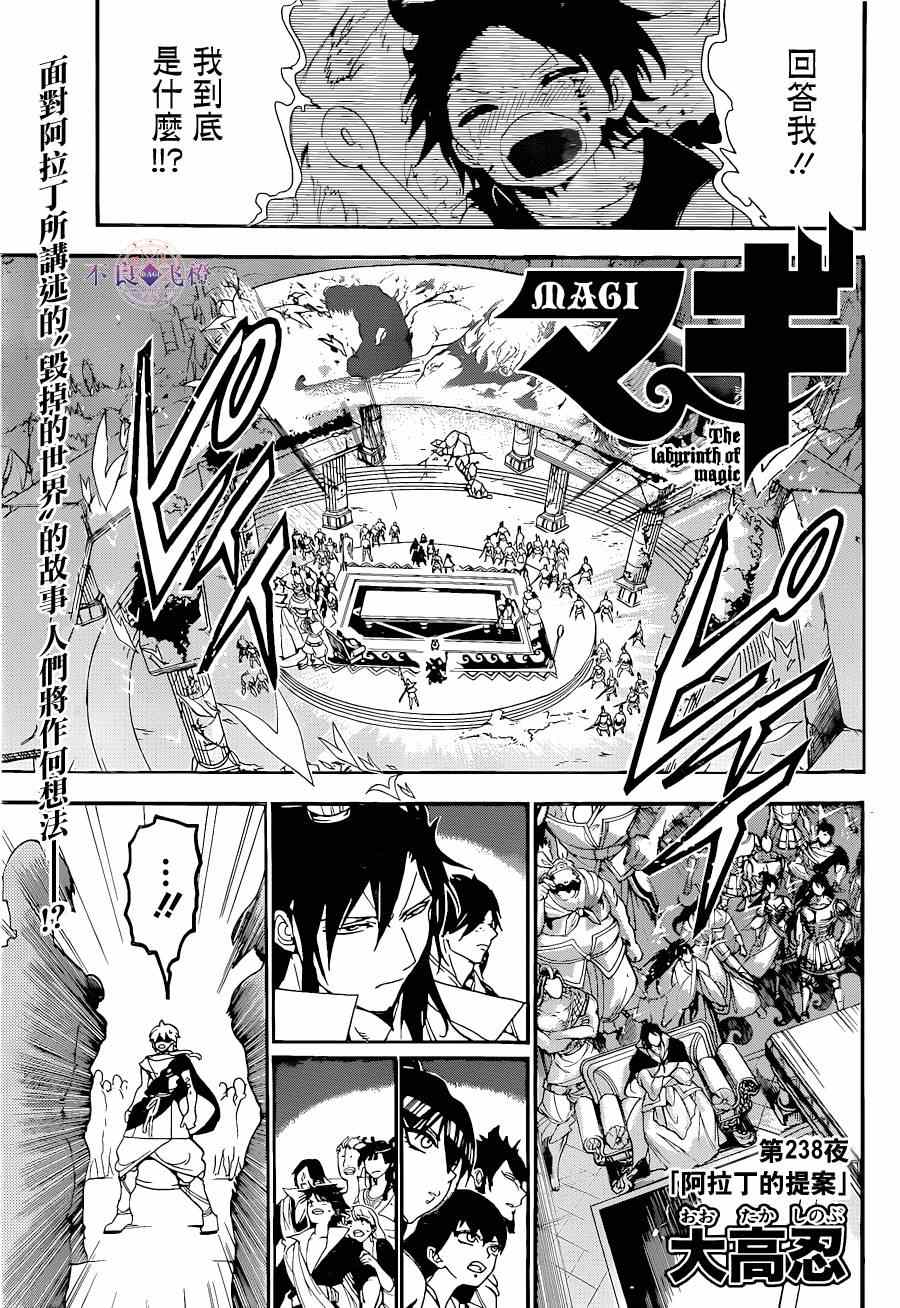 《魔笛MAGI》漫画最新章节第238话免费下拉式在线观看章节第【1】张图片