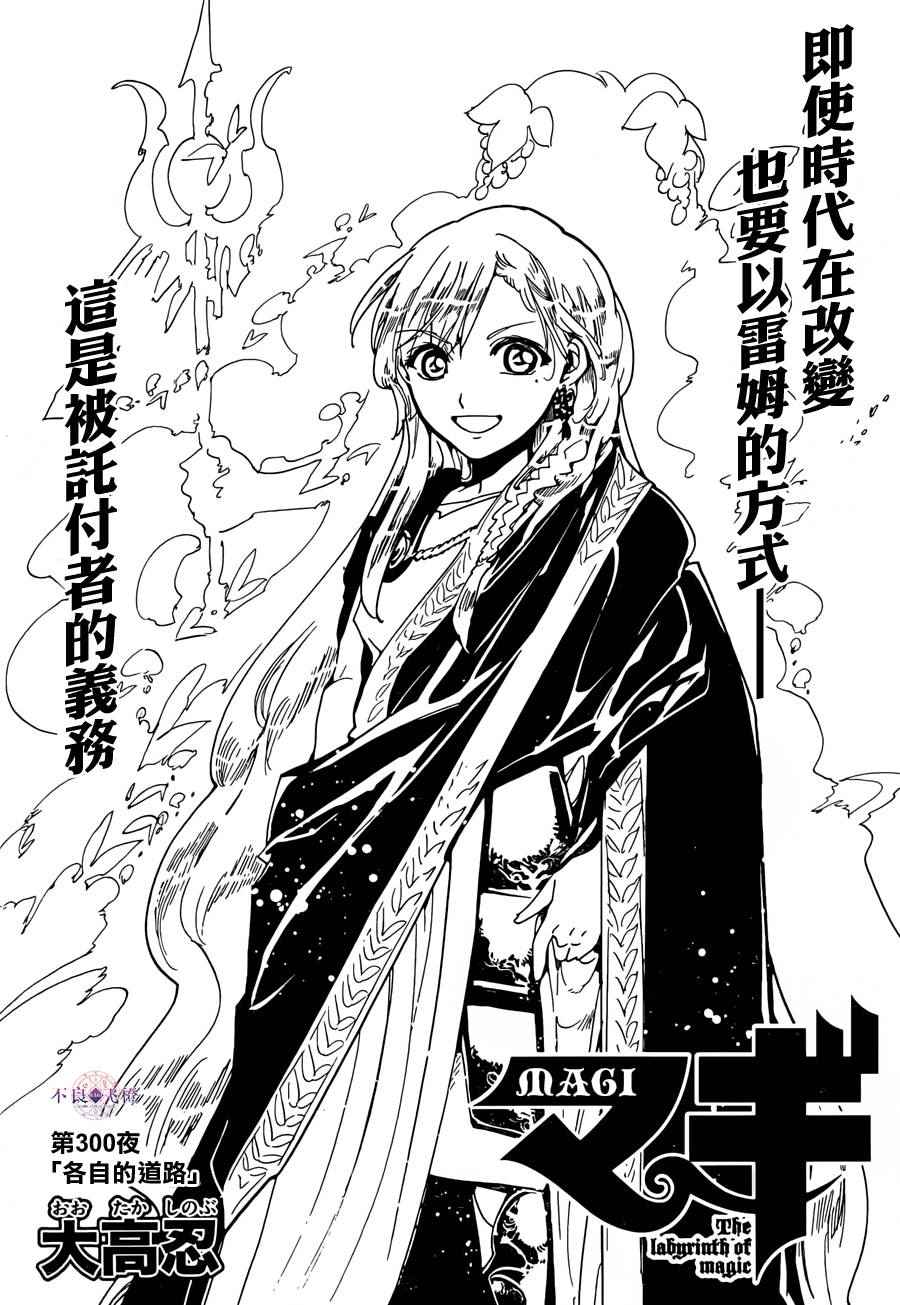 《魔笛MAGI》漫画最新章节第300话免费下拉式在线观看章节第【2】张图片