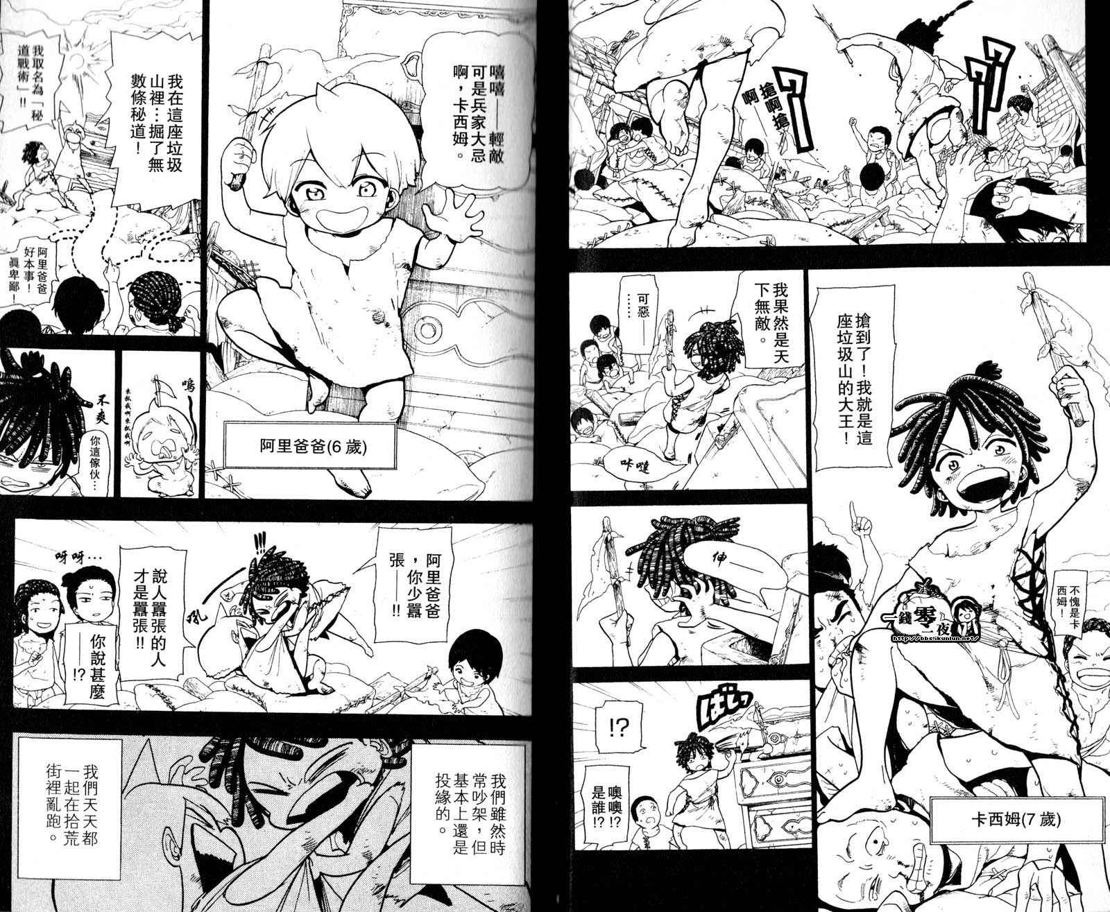 《魔笛MAGI》漫画最新章节第5卷免费下拉式在线观看章节第【5】张图片