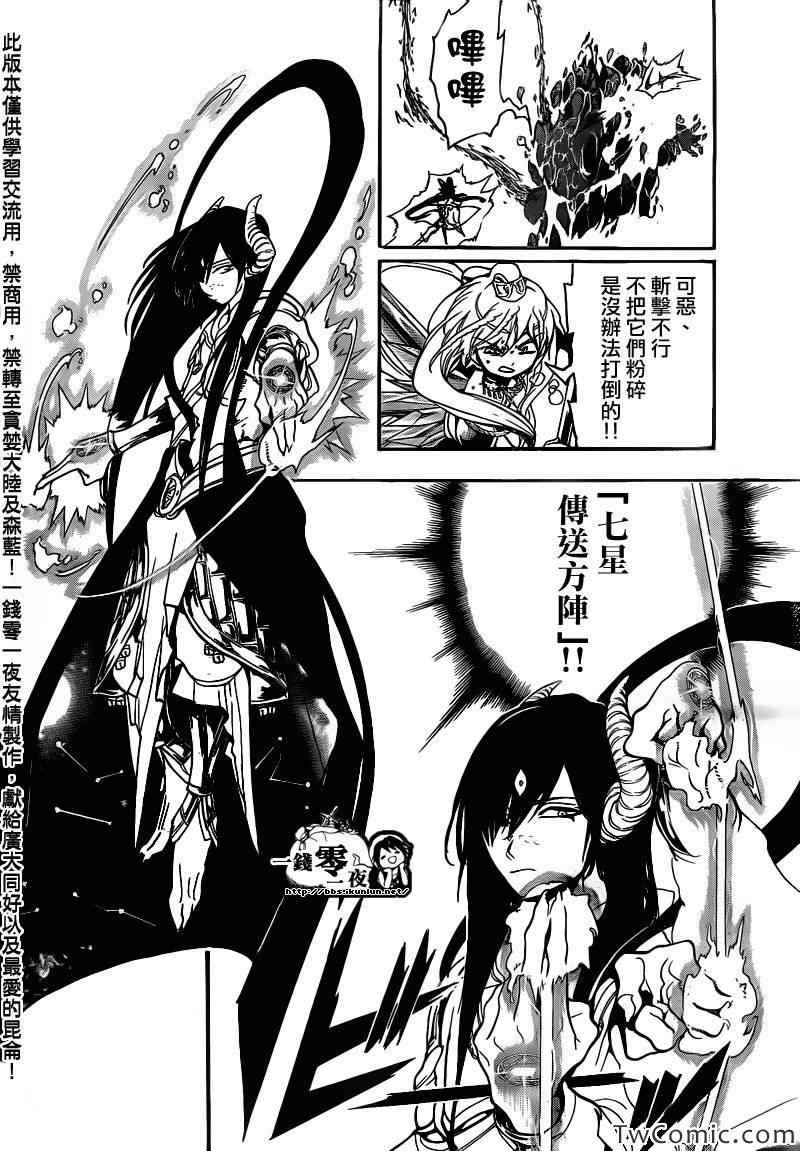 《魔笛MAGI》漫画最新章节第189话免费下拉式在线观看章节第【2】张图片