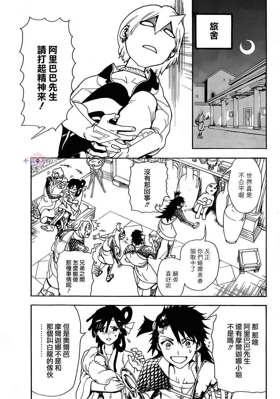 《魔笛MAGI》漫画最新章节第300话免费下拉式在线观看章节第【12】张图片