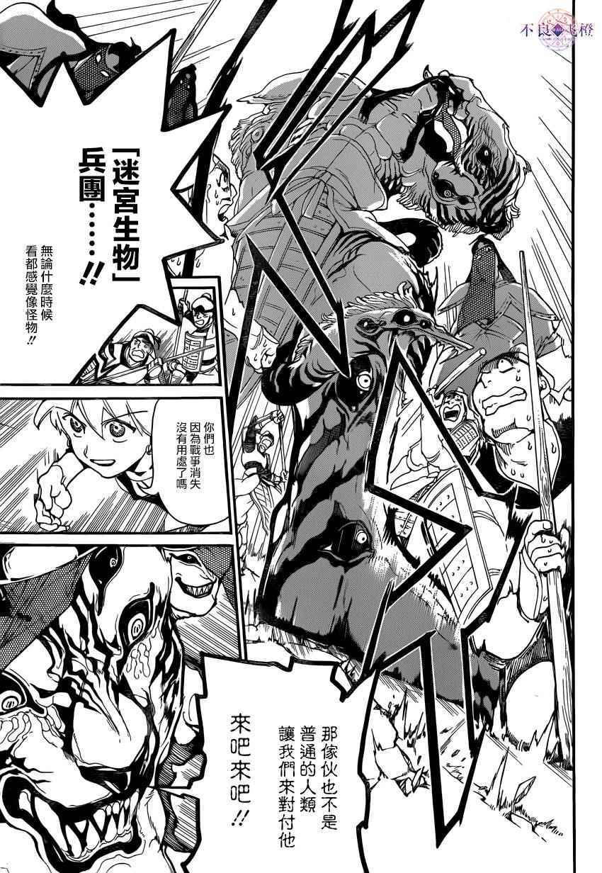 《魔笛MAGI》漫画最新章节第289话免费下拉式在线观看章节第【11】张图片