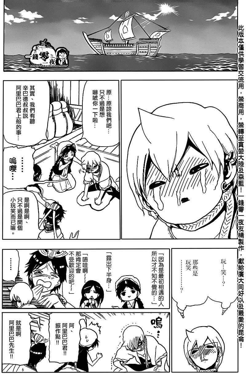 《魔笛MAGI》漫画最新章节第122话免费下拉式在线观看章节第【11】张图片