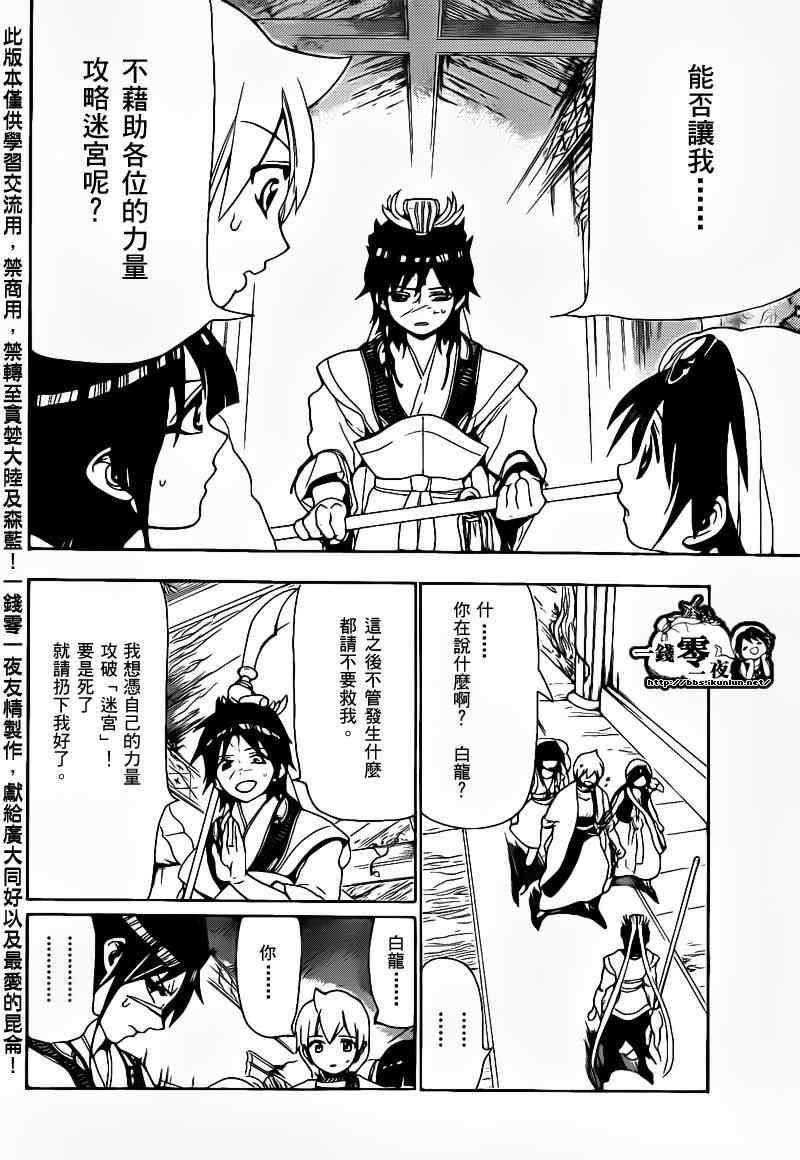 《魔笛MAGI》漫画最新章节第93话免费下拉式在线观看章节第【14】张图片