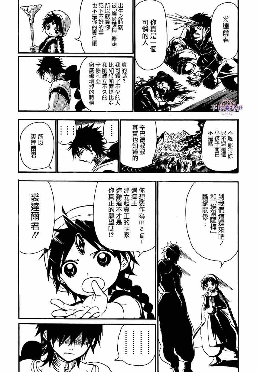 《魔笛MAGI》漫画最新章节第243话免费下拉式在线观看章节第【12】张图片