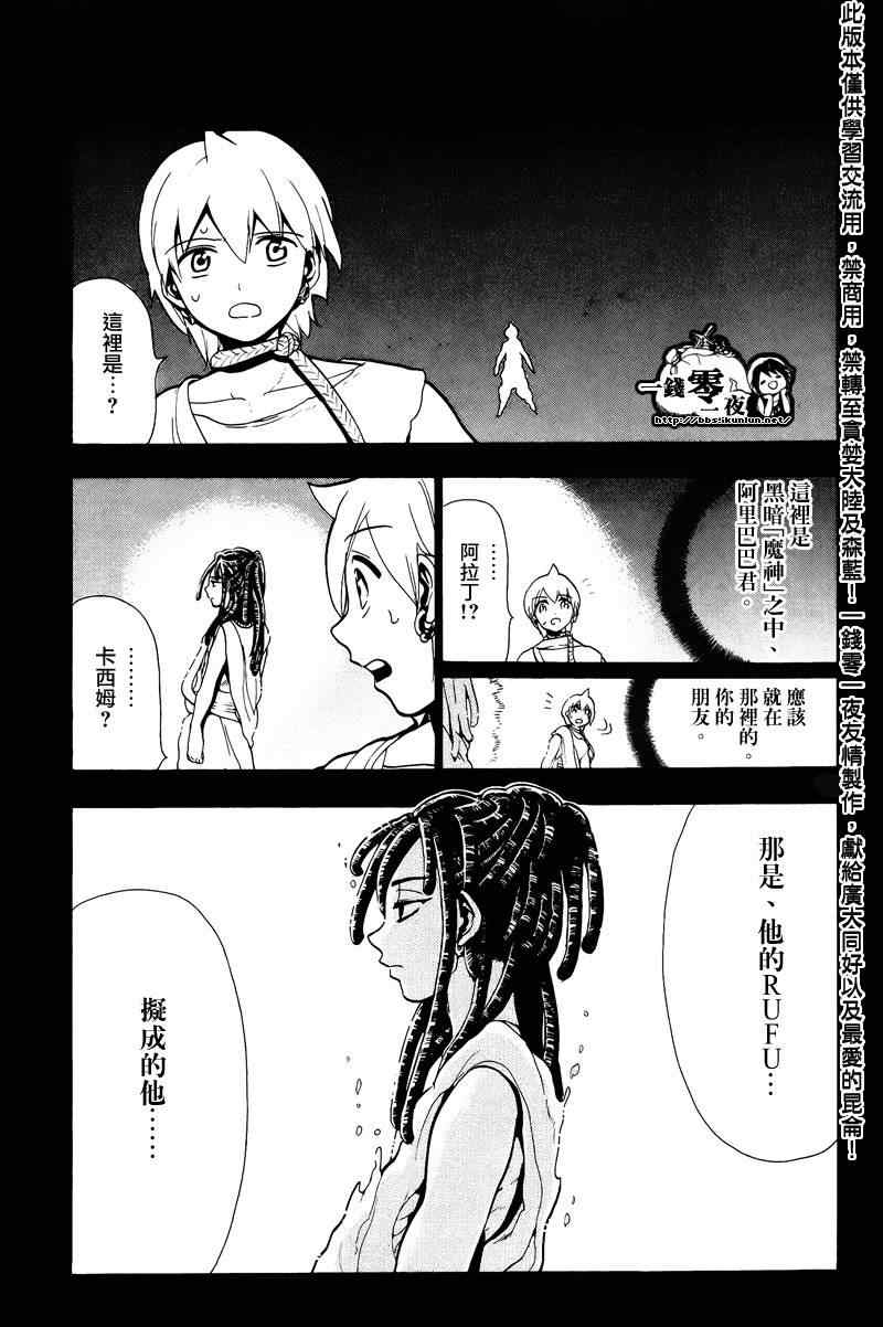 《魔笛MAGI》漫画最新章节第73话免费下拉式在线观看章节第【11】张图片