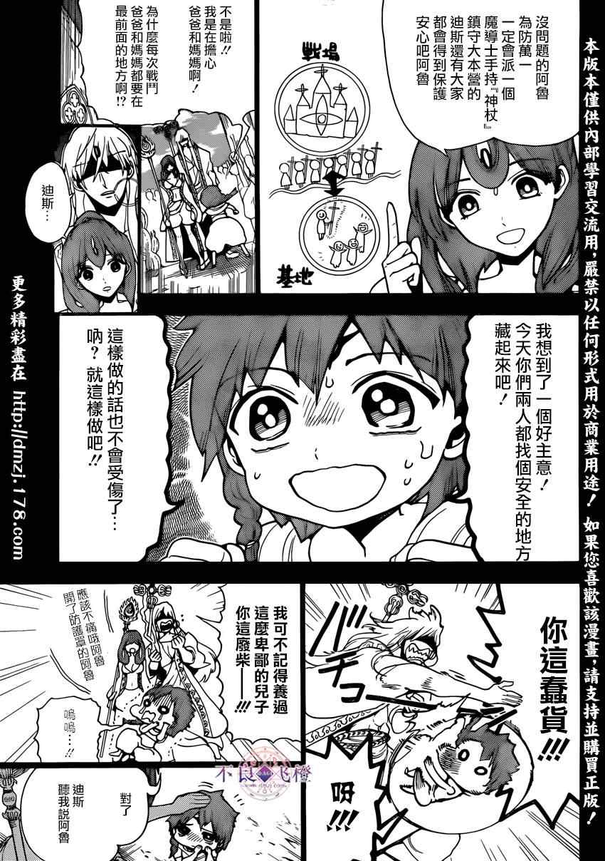 《魔笛MAGI》漫画最新章节第227话免费下拉式在线观看章节第【7】张图片