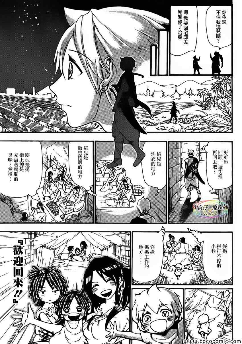 《魔笛MAGI》漫画最新章节第207话免费下拉式在线观看章节第【8】张图片