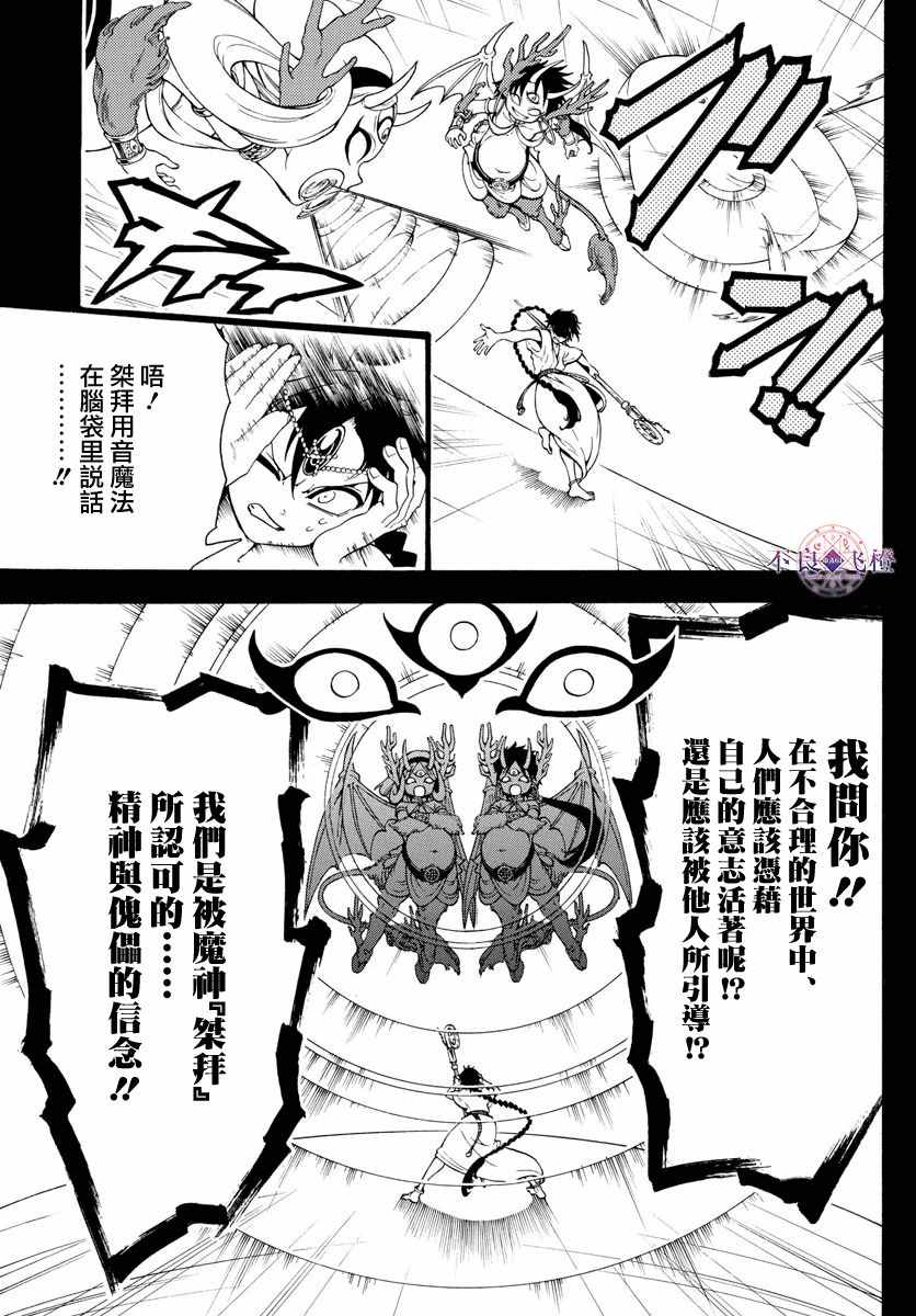 《魔笛MAGI》漫画最新章节第341话免费下拉式在线观看章节第【5】张图片