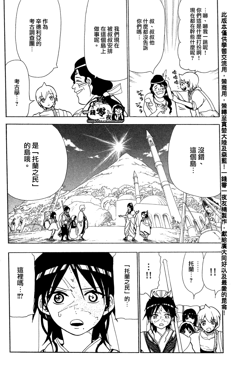 《魔笛MAGI》漫画最新章节第89话免费下拉式在线观看章节第【4】张图片