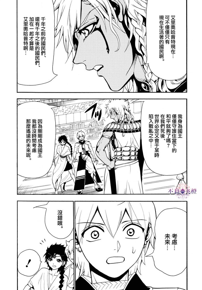 《魔笛MAGI》漫画最新章节第330话免费下拉式在线观看章节第【5】张图片