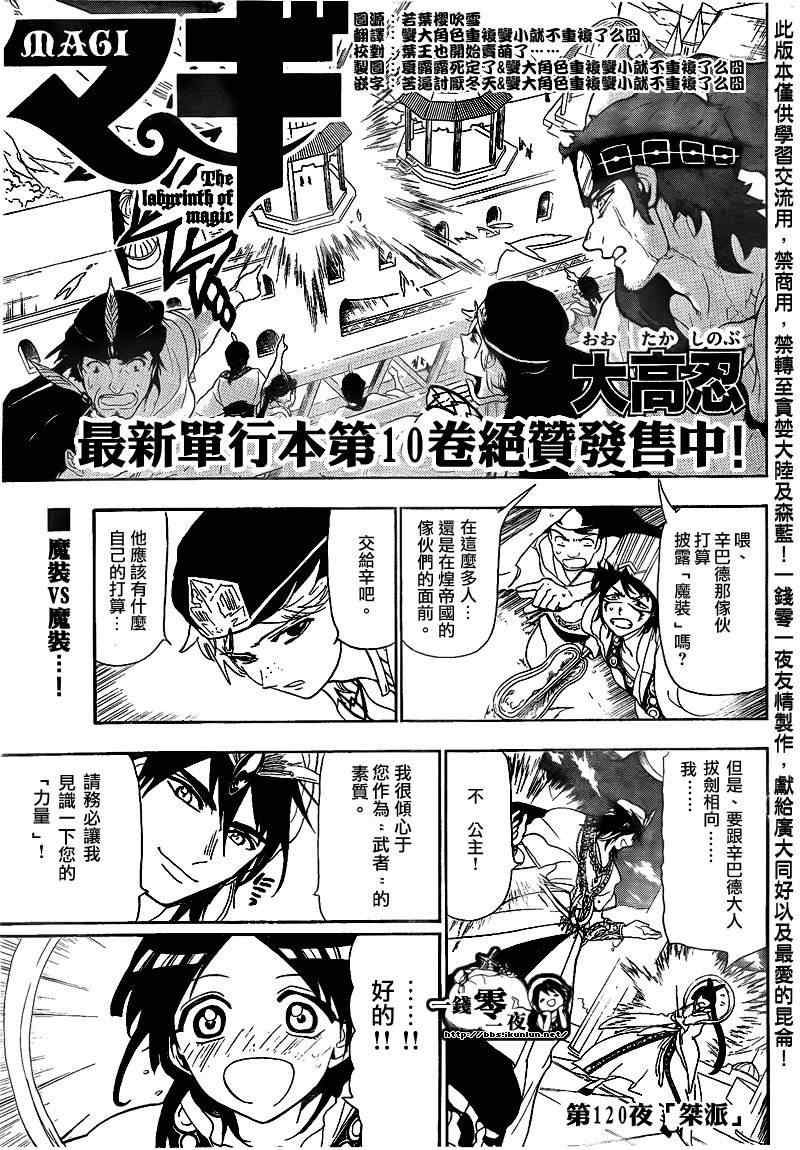 《魔笛MAGI》漫画最新章节第120话免费下拉式在线观看章节第【1】张图片