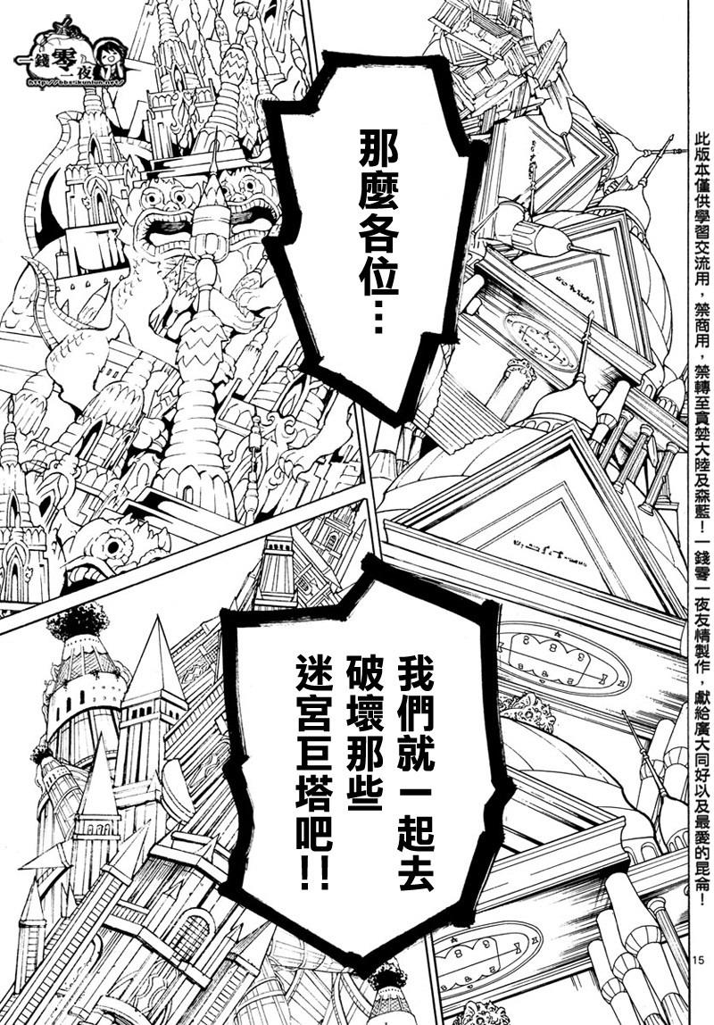 《魔笛MAGI》漫画最新章节第365话免费下拉式在线观看章节第【15】张图片