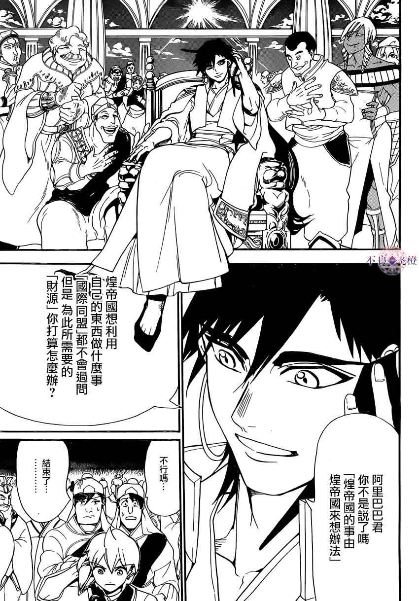 《魔笛MAGI》漫画最新章节第293话免费下拉式在线观看章节第【17】张图片